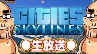 吉田のシティーズスカイライン生放送 #04