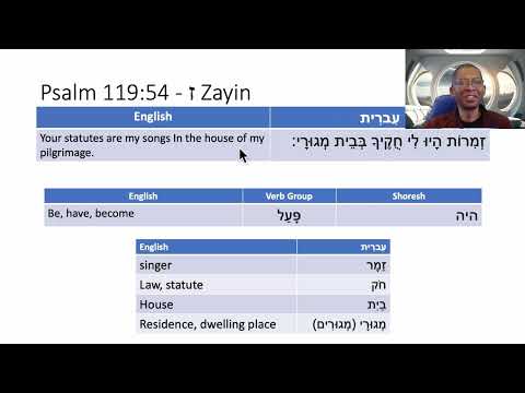 Hebrew - Reading Psalm 119:54 - ז (zayin)