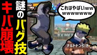 【ナルト激忍4】赤丸をキバに変化させたままにするバグが面白すぎた【実況】