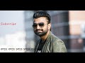 Bolte Bolte Cholte Cholte Imran bangla Karaoke | বলতে যে মনে হয় বলতে তবু দে