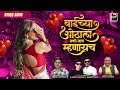 Baichya Othala Nako Nay Mahnaych Video Song बाईच्या ओठाला नको ना�