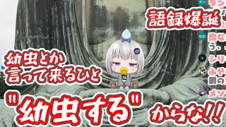 【怖いけど調べちゃう…】ひどい誘導をしてくるリスナーにキレてさっそく新語録を爆誕させた深層姉妹7女【おまえ幼虫するからな!!】