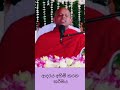 ආදරය අහිමි කරන කර්මය Bana Welimada Saddhaseela Thero Dharmadeshana