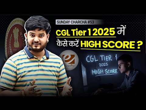 CGL Tier 1 2025 में कैसे करें High Score 🔥Sunday Charcha #53