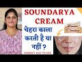 Soundarya Cream चेहरा काला करती है Soundarya Cream Makes Dark Homeopat