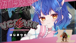*. VCR ARK┊どきどき！スト鯖ARK 初上陸⋆͛
