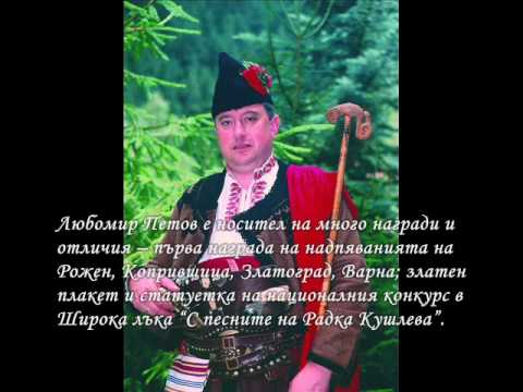 The voices of Rhodopes - Lyubomir Petov