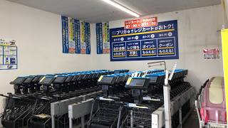 【鳥取県 鳥取市】スーパーセンタートライアル叶店 レジカート（プリカチャージ → ポイント ＆ プリカで支払い）2025.09