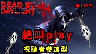 #221 【デッドバイデイライト】～絶叫ホラー～【うきららゲームズ】【DEAD BY DAYLIGHT】DBD 2026年8月15日