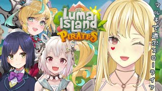 【ルマ島】4人で共同生活～！！【ルイス・キャミー/にじさんじ】