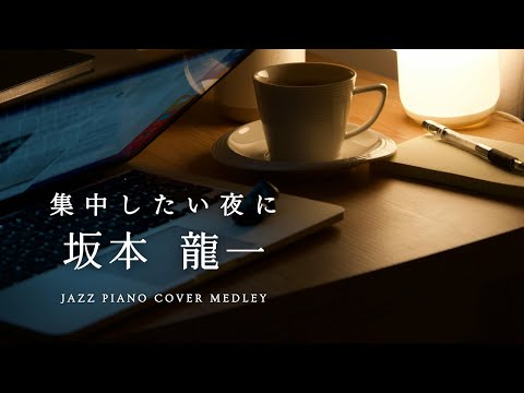 Ryuichi Sakamoto Slow Piano Music Collection For Working (No Mid-roll Ads)