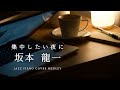 Ryuichi Sakamoto Slow Piano Music Collection For Working (No Mid-roll Ads)