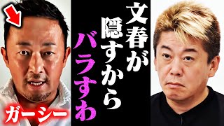 【ホリエモン】※今から文春が隠している恐ろしいことを言います…ガーシーの身に起きた一部始終【松本人志】