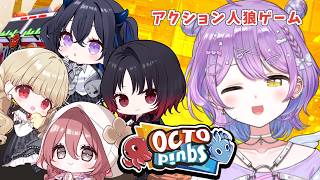 【 OCTOPinbs 】こちらぶいすぽ消防隊員です！！【 ぶいすぽっ！/紫宮るな 】