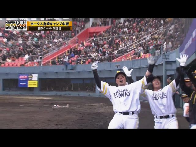 【交流試合】移籍後初どすこい!! ホークス・山川穂高 レフトへ2ランホームランで逆転!!  2024年2月24日 福岡ソフトバンクホークス 対 楽天モンキーズ