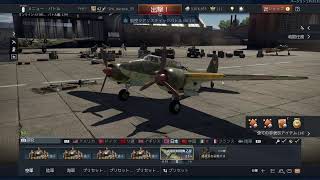 まーしゃるのWarThunder生配信～ぶらり惑星一人旅～