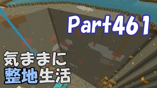 【マインクラフト】気ままに整地生活Part461【ゆっくり実況】