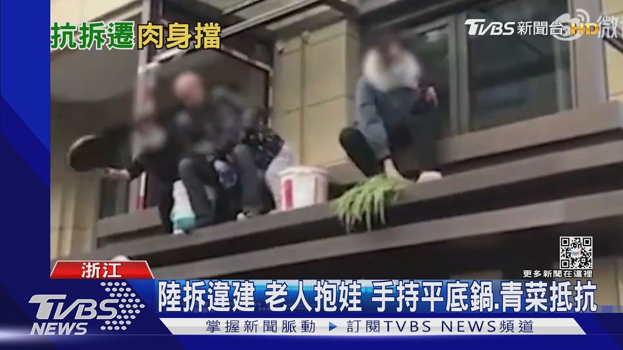 陸拆違建！老人抱娃　手持平底鍋、青菜抵抗