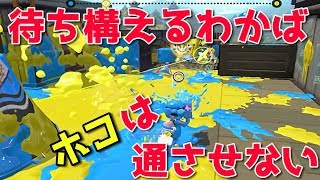 【Splatoon2】X帯わかばのガチマッチ【スプラトゥーン2】２本目