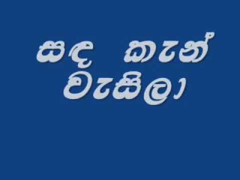 Sanda ken wesila viktor rathnayaka