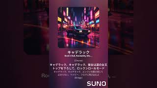 キャデラック