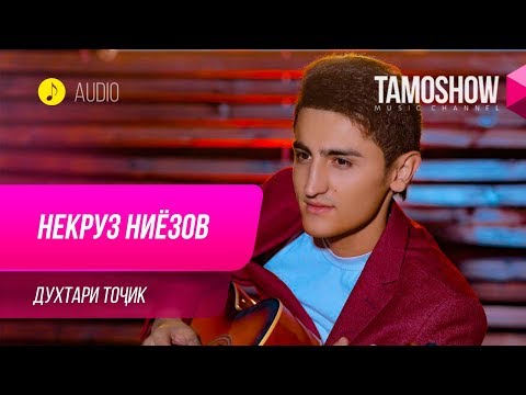 Некруз Ниёзов - Духтари точик (Клипхои Точики 2019)