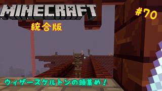 「ゆっくり実況」マイクラ統合版を二人で自由に遊ぶ　part 70