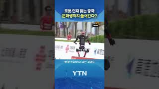 대륙에서 요즘 뜨는 직업 #shorts / YTN