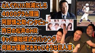 野球大好きおじさん、野球トークに花が咲く【2026/09/14】
