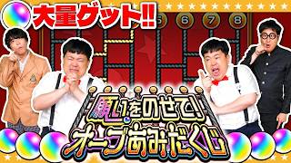 【モンスト】最大300個のオーブを大量獲得！？願いをのせて！オーブあみだくじ！！