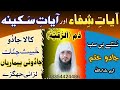 Ayat E Shifa Or Ayat E Sakina Ka Dam Jadu Ka Tod Ruqyah Shariah Hafiz Ali Irshad Official