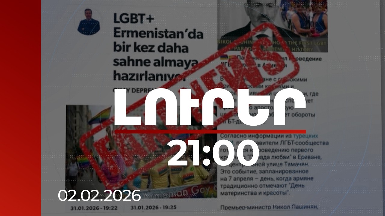 Լուրեր 21:00 | AI լուսանկարներից մինչև «ադրբեջանցի տաքսիստ». շաբաթվա ամենահնչեղ կեղծ լուրերը