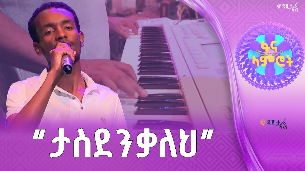 መሳፍንት ልዑል በማህሙድ አህመድ “ልኑርበት”