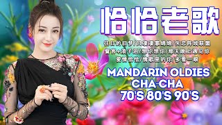 Download lagu 【我爱恰恰】68 首百聽不厭 恰恰串燒經典老歌 Chinese Oldies Cha-Cha Non-Stop Collection mp3 Download lagu 【我爱恰恰】68 首百聽不厭 恰恰串燒經典老歌 Chinese Oldies Cha-Cha Non-Stop Collection mp3