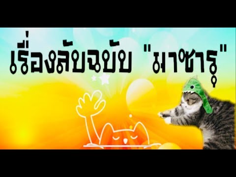 คลิกเพื่อดูคลิปวิดีโอ