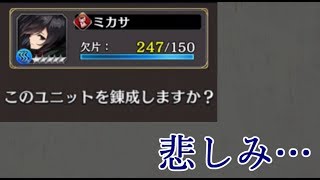 【ゆっくり雑談】仕方ないじゃない、このゲームのガチャは残酷だもの。。。【タガタメ】