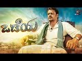 Odeya Movie Title Song Wodeyar Kannada Movie Song Odeya Songs Wodeyar Songs Darshan Odeya
