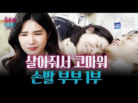 [Dr. Oh's Report] My wife tells me it's enough just to breathe each day... and that she's gratefu...