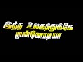 Tamilan Whatsapp Status Tamil