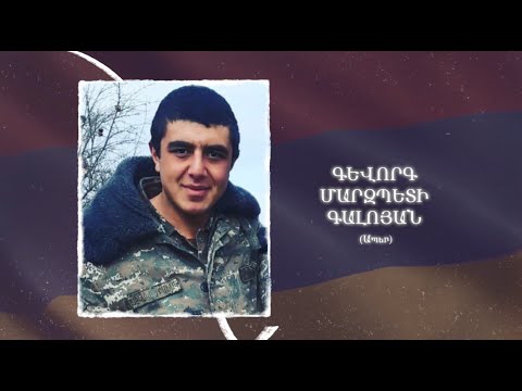 Ձեզ բացակա չենք դնի․ Գևորգ Գալոյան