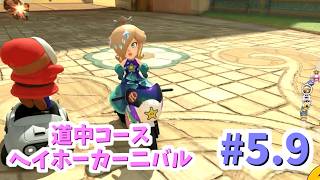 【ゆっくり】姫様と雑談マリカワ　#5.9