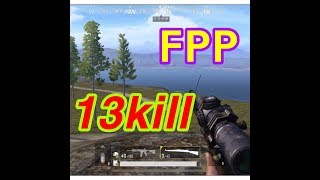 神エイム？？？？？　FPPモードで13killドン勝！！！！！