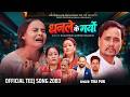 चर्चित गायिका टीका पुनको स्वरमा “धनले के गर्‍यो” बोलको मर्मस्पर्शी तीज गीत सार्वजनिक