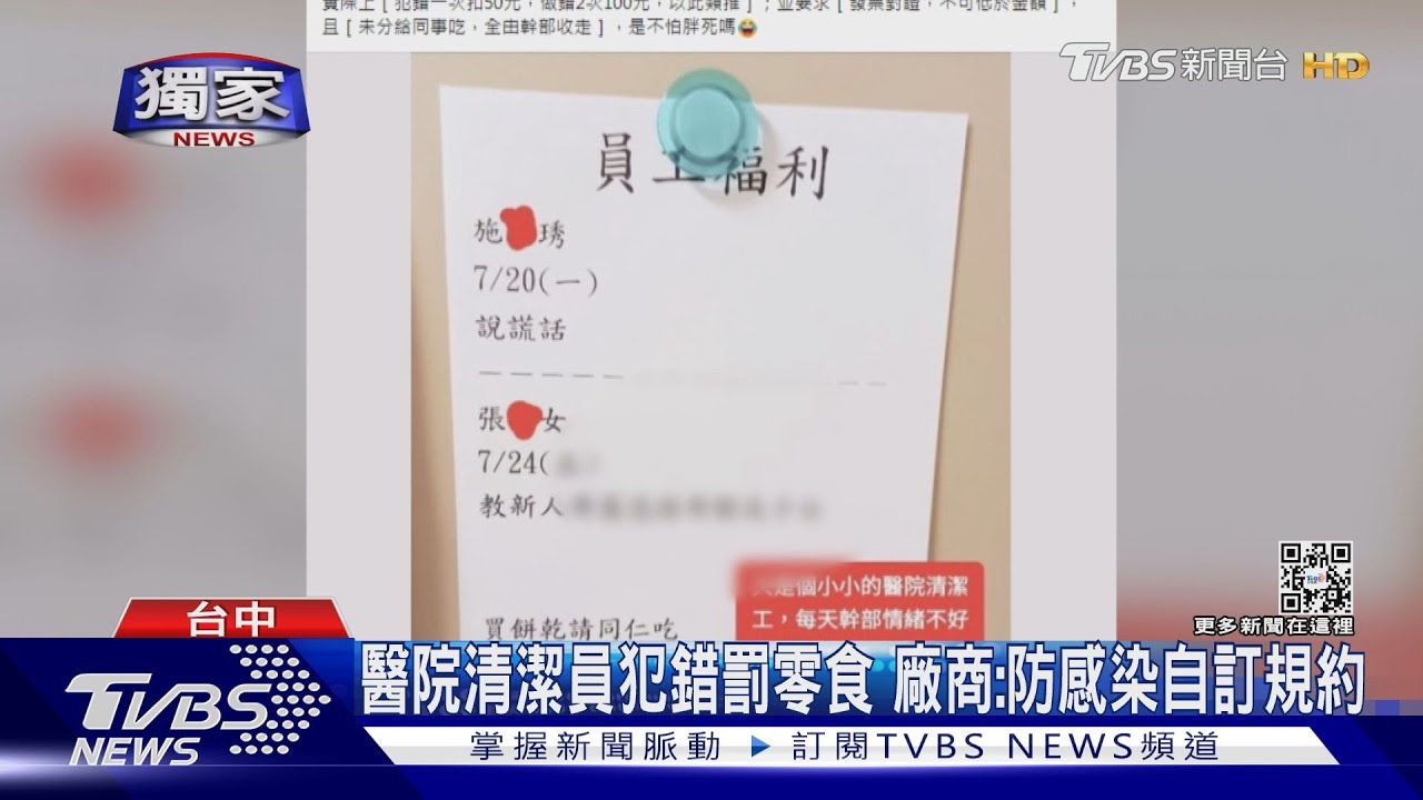 醫院清潔員犯錯罰零食　廠商：防感染自訂規約