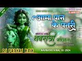Aama_Pan_K_Patri // Navratri_Arkesta_Special_Trending_Mandar_Mix_2024_Dj Akash Nayak & Dj Pankaj Rmx