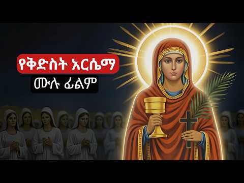 Saint Arsema