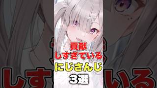 【にじさんじ】貢献しすぎているにじさんじ3選 #にじさんじ切り抜き #叶 #魁星