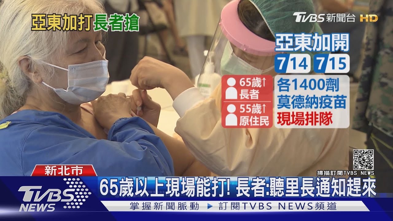 臨時加打!亞東2800劑莫德納 長者趕來搶排
