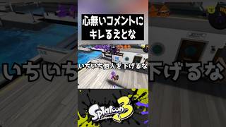 言いすぎ謙信 #shorts 【#スプラトゥーン3 】#splatoon3 #スプラ3