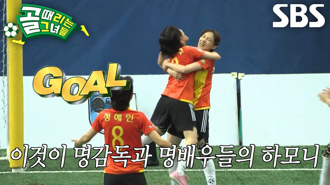 주명, 최진철 감독의 전술로 결국 경기 뒤집는 극적인 역전골 기록♨